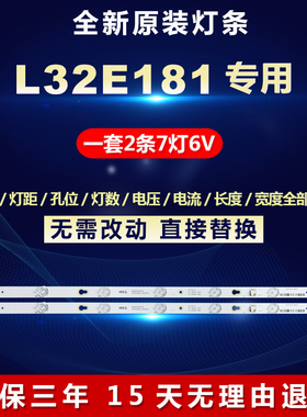 适用TCL32寸L32E181液晶电视背光LED铝基板灯条YHB-4C-LB320T-YHL