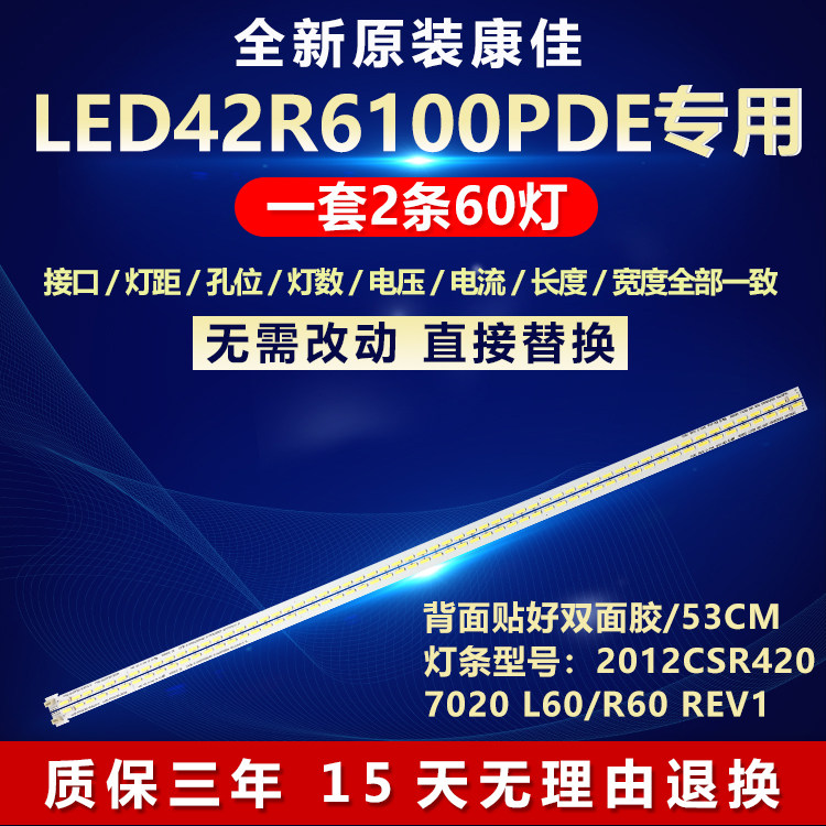 全新适用康佳LED42R6100PDE灯条2012CSR420 7020 L60/R60 REV1