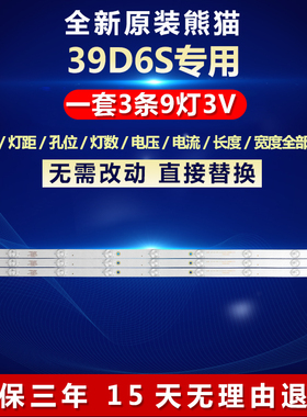 全新适用熊猫39D6S电视机灯条0Y385D09-ZC21FG-01 303WY385031