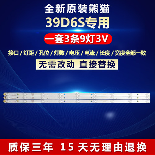 全新原装熊猫39D6S电视机灯条