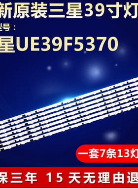 全新适用三星UE39F5370液晶电视机背光LED灯条SAMSUNG 2013SVS39F