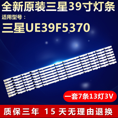 适用三星UE39F5370电视机灯条