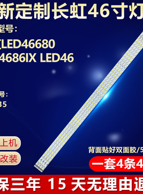 全新适用长虹LED46680 LED4686IX LED46 液晶电视背光LED专用灯条