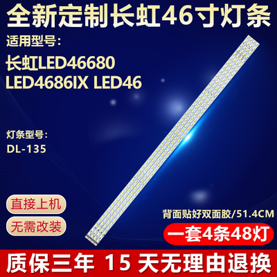 全新适用长虹LED46680专用灯条