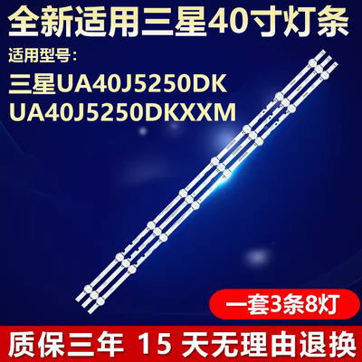 三星UA40J5250DK UA40J5250DKXXM灯条2015 SVS39.5 FHD FCOM8LEDS