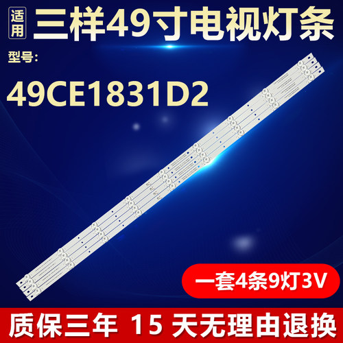 全新适用三洋49CE1831D2电视灯条