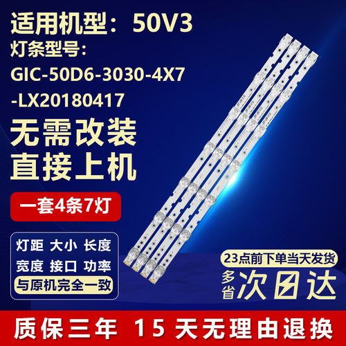 适用TCL50V3电视机背光灯条