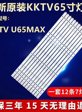 全新适用KKTV U65MAX电视机LED背光专用灯条LED65G9200U 35021961