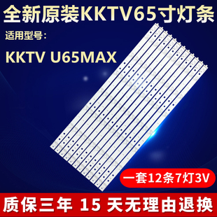 全新适用KKTV U65MAX电视机LED背光专用灯条LED65G9200U 35021961