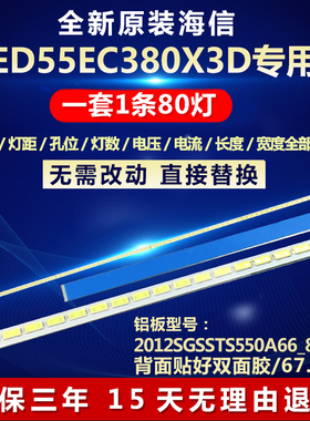 全新适用海信LED55EC380X3D液晶电视灯条2012SGSSTS550A66_80LED