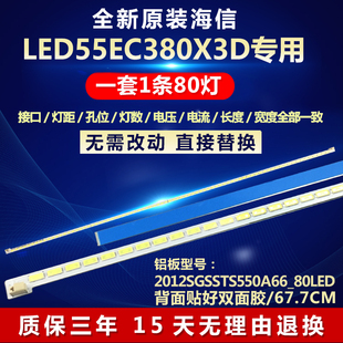 全新适用海信LED55EC380X3D液晶电视灯条2012SGSSTS550A66_80LED