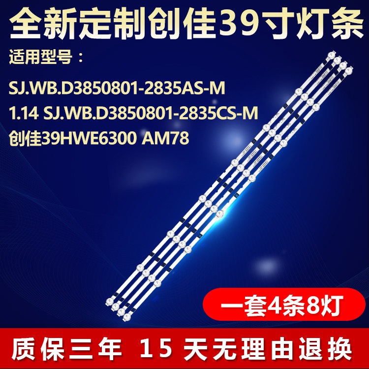 适用创佳39HWE6300AM78电视灯条