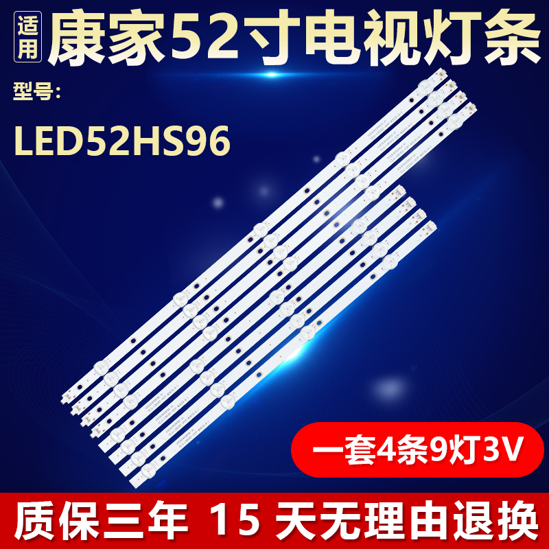 原装康家LED52HS96电视机灯条