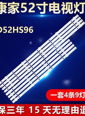 适用康家LED52HS96灯条CEJJ-LB500Z-9S1P-M3030-A-2 23-Q50H90063