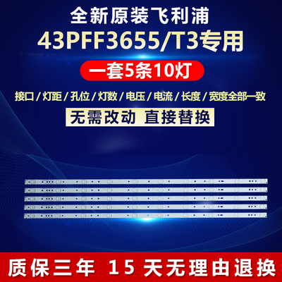 全新原装飞利浦43PFF3655/T3灯条
