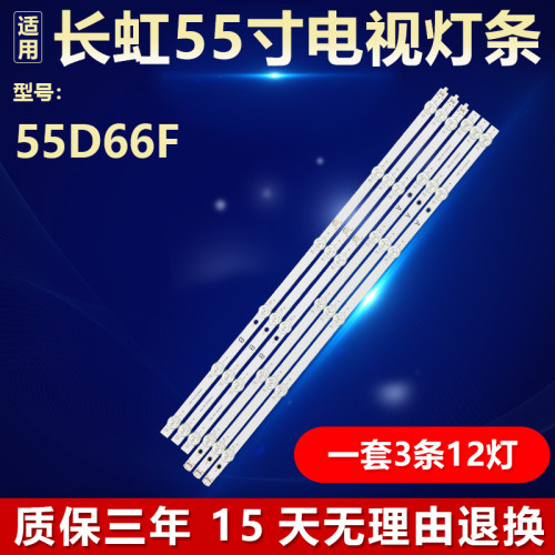 全新适用长虹 55D66F背光灯条JL.D555C1330-002AS-M CH55DC5A-V02