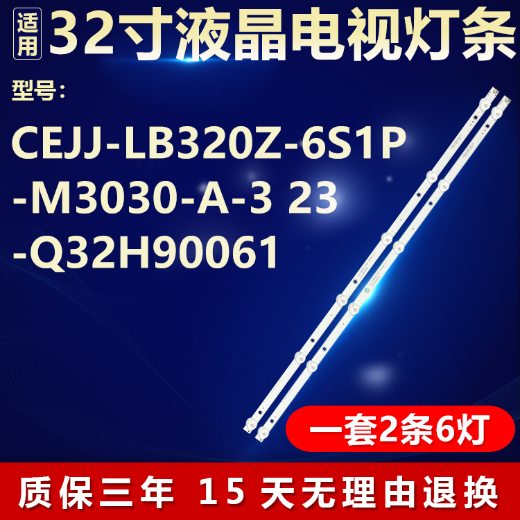 全新32寸电视背光灯条 CEJJ-LB320Z-6S1P-M3030-A-3 23-Q32H90061