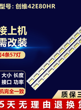 全新适用创维42E80HR灯条LG lnnotek 42 Rev 0.6 57EA TYPE-B/A