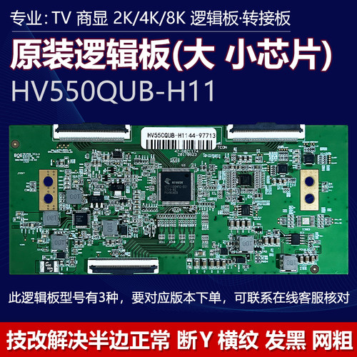 全新原装HV550QUB-H11 47-6021180 47-6021148逻辑板 HV550QUBH13