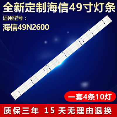 全新适用海信49N2600电视机灯条