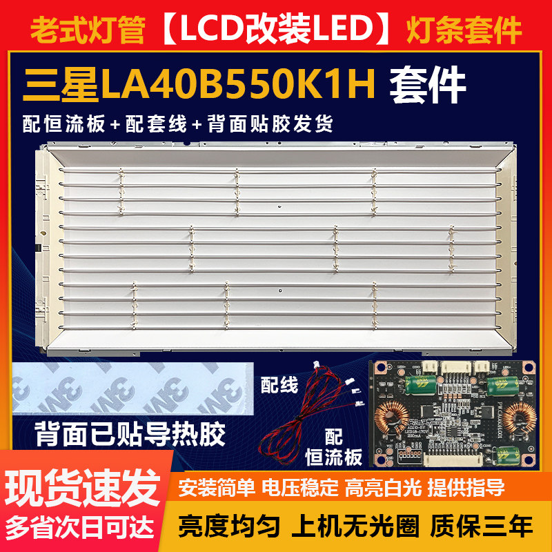 适用42寸LCD改LED三星LA40B550K1H电视杂牌机组装机背光灯条套件