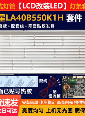 适用42寸LCD改LED三星LA40B550K1H电视杂牌机组装机背光灯条套件