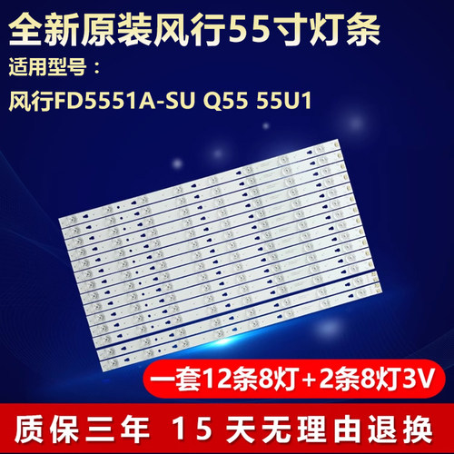 适用风行FD5551A-SU Q55 55U1电视机全新灯条LED55D8A-ZC14DFG-01
