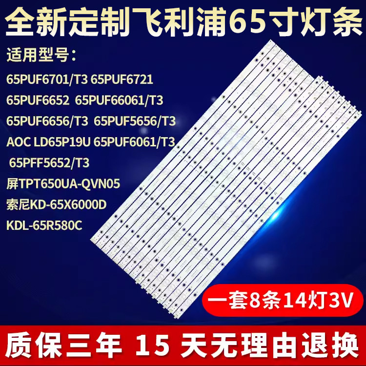 全新适用飞利浦65PUF6701/T3灯条