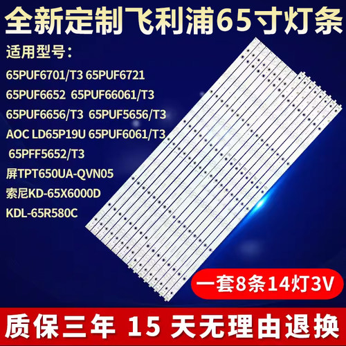 全新适用飞利浦65PUF6701/T3灯条