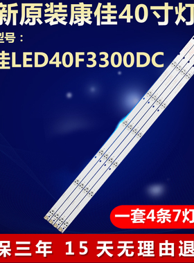 全新适用康佳LED40F3300DC电视灯条SW 32 3228 07 REV1.1 120814