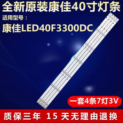 全新原装康佳LED40F3300DC灯条