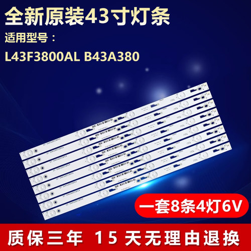 适用TCL43寸王牌L43F3800AL灯条