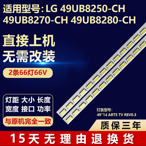 适用LG 49UB8250-CH 49UB8270 49UB8280灯条49