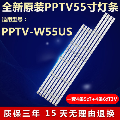 全新原装PPTC-W55US电视背光灯条