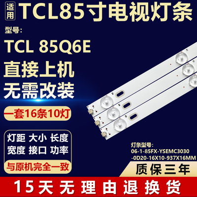 适用TCL 85Q6E电视灯条06-1-85FX-YSEMC3030-0D20-16X10-937X16MM