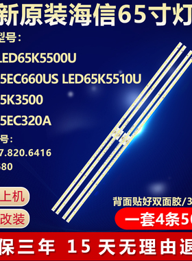 适用海信LED65K3500 LED65EC320A电视灯条RSAG7.820.6416 1146680