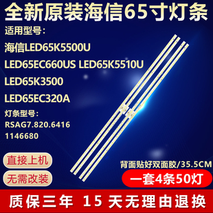 适用海信LED65K3500 LED65EC320A电视灯条RSAG7.820.6416 1146680