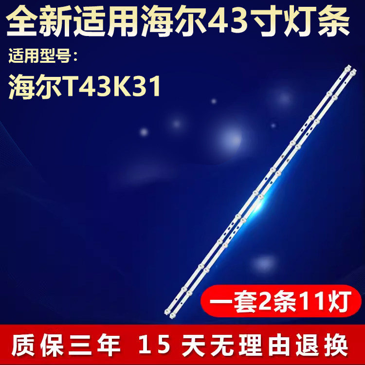 适用42寸海尔T43K31液晶电视背光专用LED灯条 LED42D11-ZC52AG-02