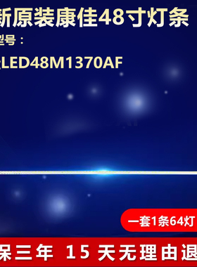 全新适用康佳LED48M1370AF电视机灯条35018711 35018416 37024301