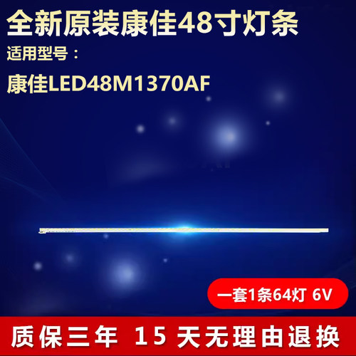 适用康佳LED48M1370AF电视灯条