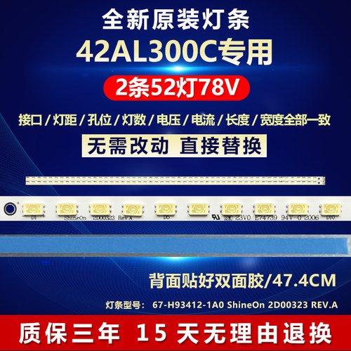 全新原装42AL300C电视灯条