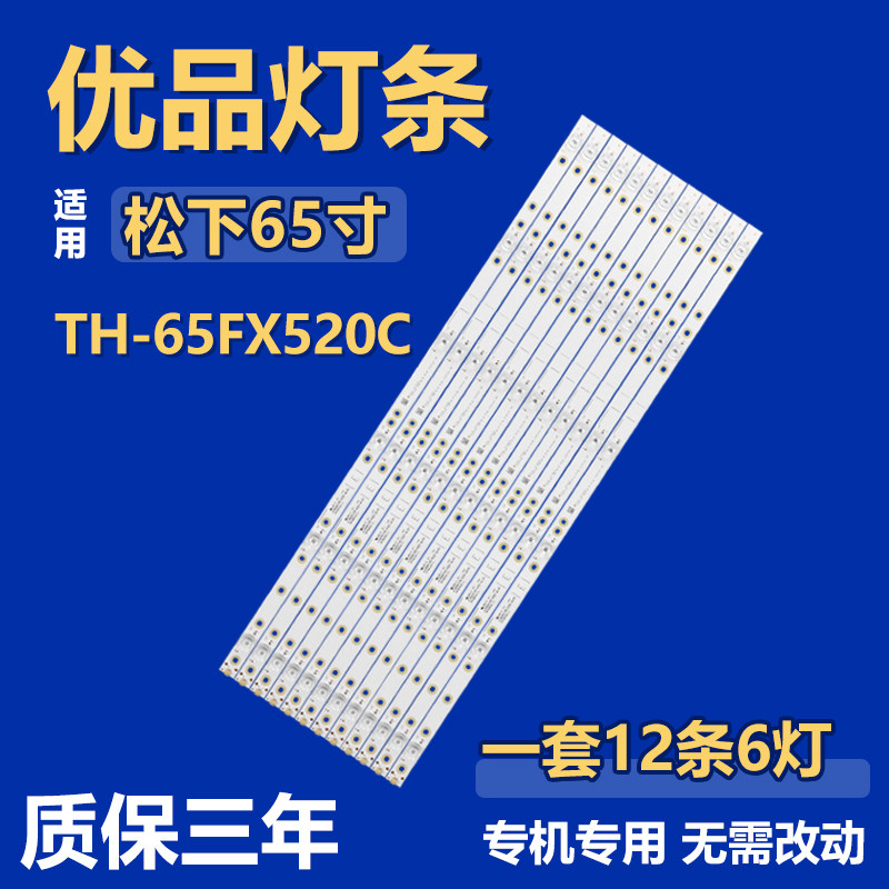 适用松下TH-65FX520C背光LED灯条 JL.D65061330-365AS-M V01、V02