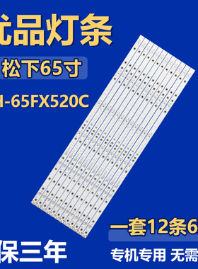 适用松下TH-65FX520C背光LED灯条 JL.D65061330-365AS-M V01、V02