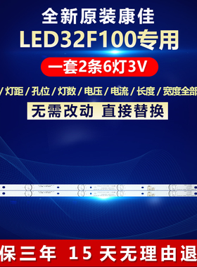 全新适用康佳LED32F100 液晶电视专用灯条 SZKK32D06-ZC22AG-16