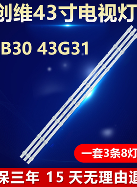 全新适用创维43B30 43G31电视背光灯条CRH-CG4330300308A3AREV1.0