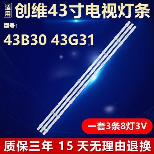 全新适用创维43B30专用背光灯条
