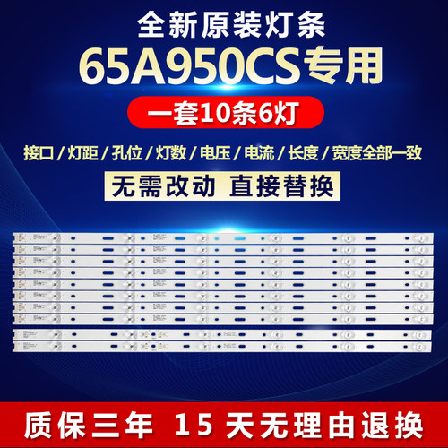 全新适用TCL65A950CS电视机灯条
