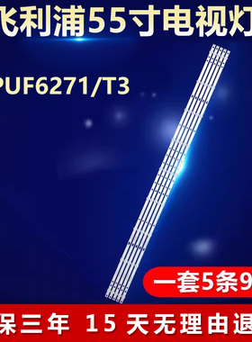 适用55寸飞利浦55PUF6271/T3液晶电视背光LED灯条02D550509001-X2