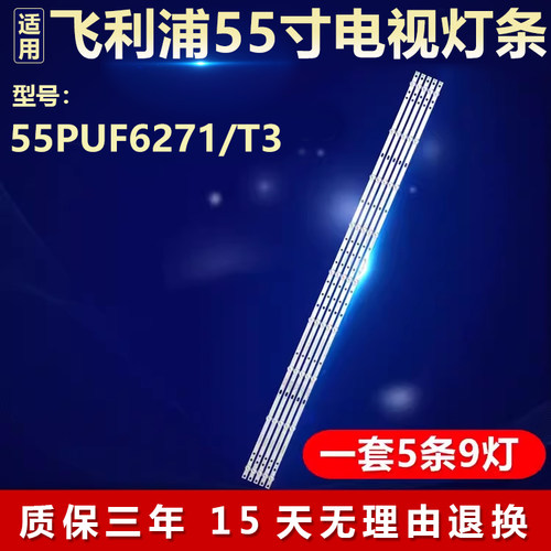 适用55寸飞利浦55PUF6271/T3液晶电视背光LED灯条02D550509001-X2