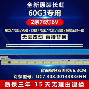 全新适用长虹60G3液晶电视机背光LED专用灯条UC7.308.00143835HH
